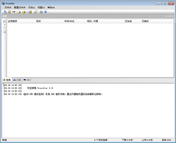 【proxifier激活版】Proxifier客户端下载 v3.5 汉化激活版(32/64位)插图1