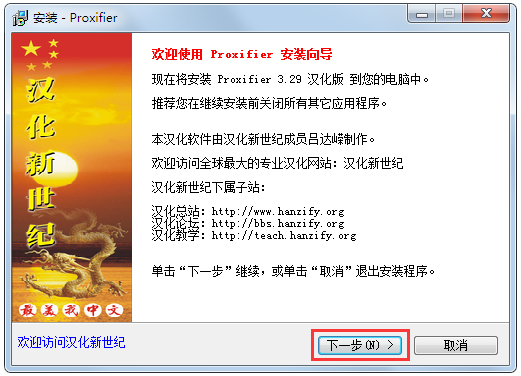 【proxifier激活版】Proxifier客户端下载 v3.5 汉化激活版(32/64位)插图2