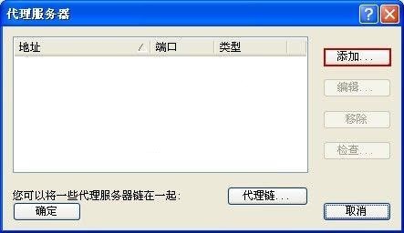 【proxifier激活版】Proxifier客户端下载 v3.5 汉化激活版(32/64位)插图5