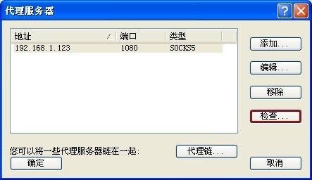【proxifier激活版】Proxifier客户端下载 v3.5 汉化激活版(32/64位)插图7