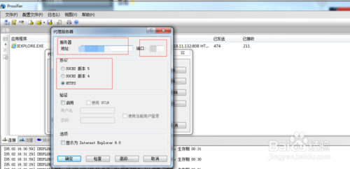 【proxifier激活版】Proxifier客户端下载 v3.5 汉化激活版(32/64位)插图10