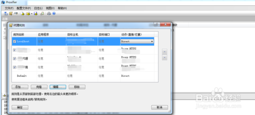 【proxifier激活版】Proxifier客户端下载 v3.5 汉化激活版(32/64位)插图14