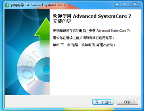 Advanced systemcare12专业版安装步骤2