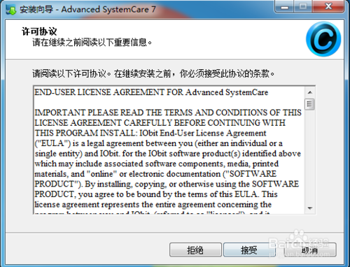 Advanced systemcare12专业版安装步骤3