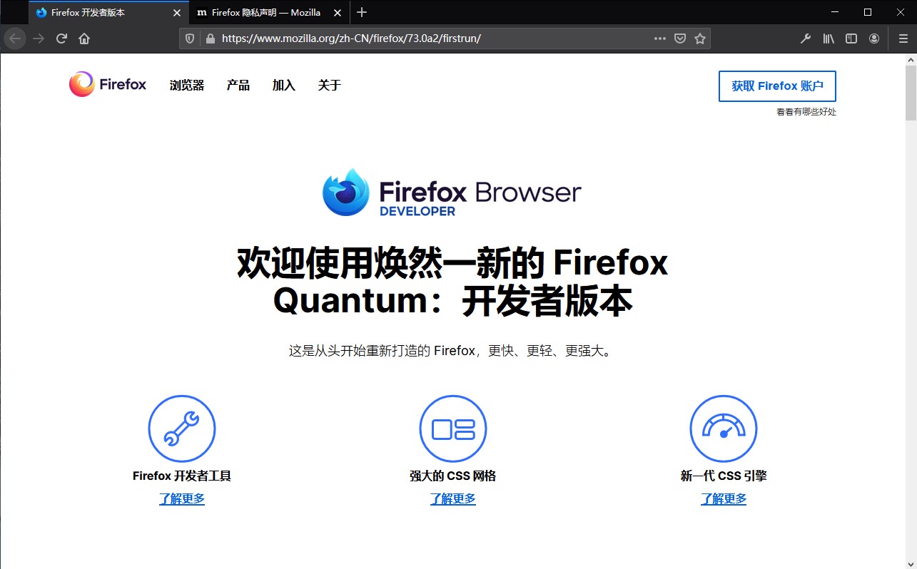 Firefox浏览器下载截图