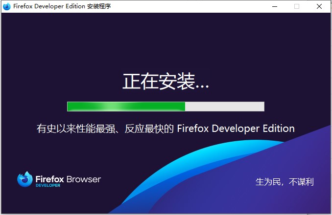 【Firefox开发者版下载】Firefox开发者版中文版 v73.0b4 官方最新版插图1