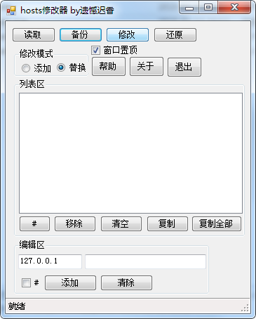 Hosts修改器绿色版