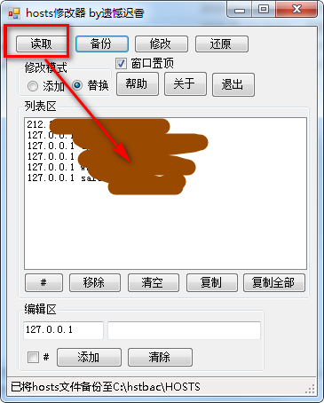 【Hosts修改器下载】Hosts修改器 v1.0 绿色版插图1