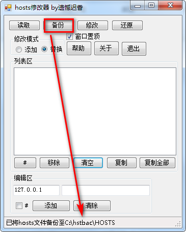 【Hosts修改器下载】Hosts修改器 v1.0 绿色版插图2