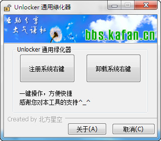 【Unlocker软件下载】Unlocker官方中文版 v1.9.5 绿色版插图