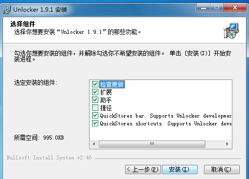 Unlocker官方中文版安装教程