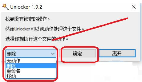 Unlocker官方中文版使用方法