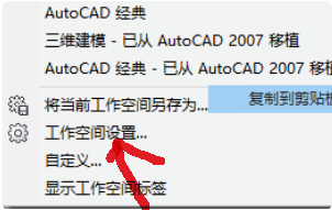 autocad2014如何设置经典界面