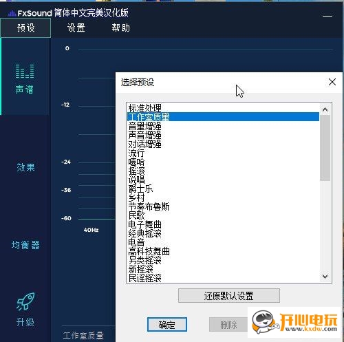 音效增强软件中文版截图