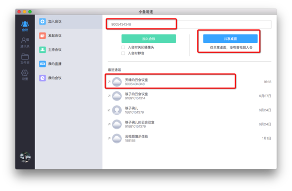 小鱼易连PC客户端使用说明5