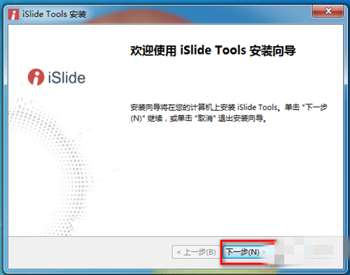 iSlide插件使用说明1