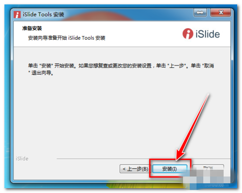 iSlide插件使用说明3