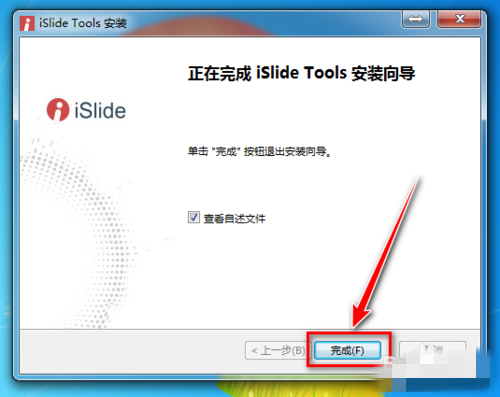 iSlide插件使用说明4