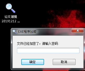 【EXE程序加密锁工具下载】EXE程序加密锁 v5.0 绿色版插图3