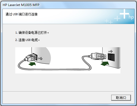 hpm1005mfp打印机驱动安装步骤2