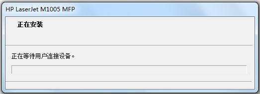 hpm1005mfp打印机驱动安装步骤3