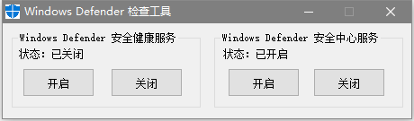 Windows Defender一键开启禁用电脑版介绍