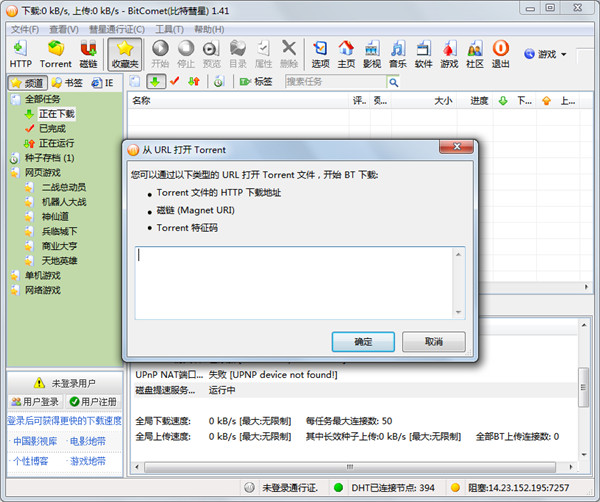 BITCOMET中文版使用方法2