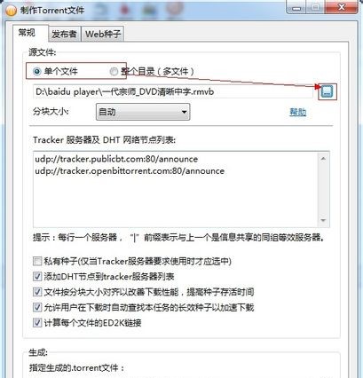 BITCOMET中文版使用方法5