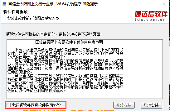 【国信金太阳网上交易专业版】国信证券金太阳网上交易专业版下载 v8.23 官方最新版插图9