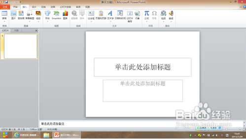 office2007怎么把ppt转换成视频