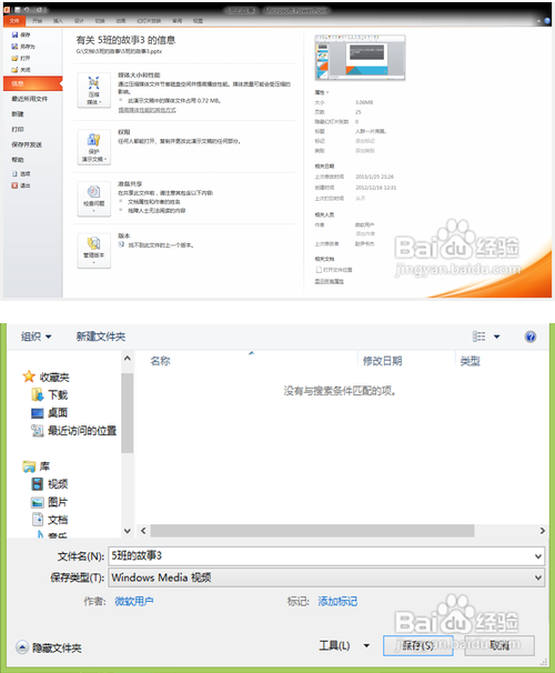 office2007怎么把ppt转换成视频