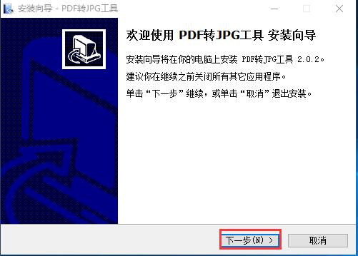 PDF转JPG转换器电脑版