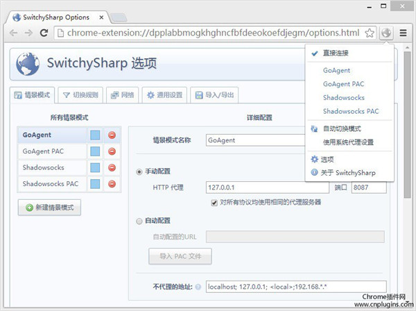【proxy switchysharp下载】Proxy SwitchySharp插件下载 v1.10.6 免费最新版插图7