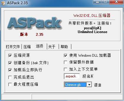 ASPack破解版中文设置方法截图