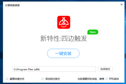 火萤视频桌面电脑版安装方法1