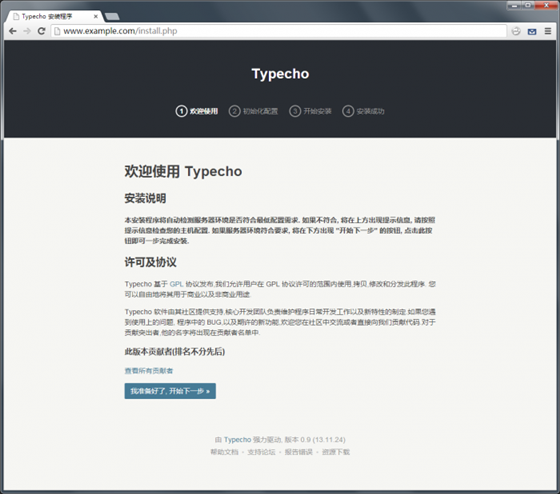 Typecho安装教程