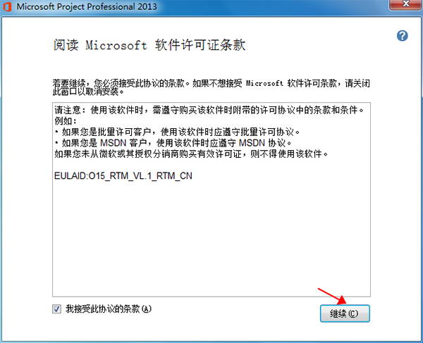 【Project 2013激活版】Microsoft Project 2013下载 绿色免费版(附激活工具)插图1