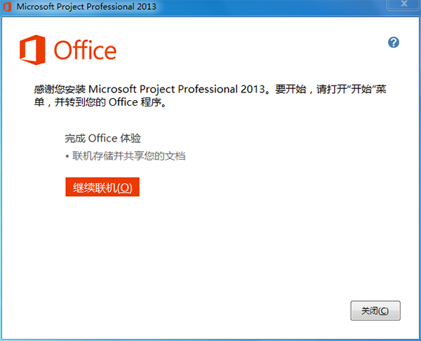 【Project 2013激活版】Microsoft Project 2013下载 绿色免费版(附激活工具)插图4