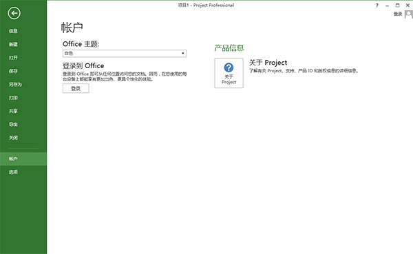 【Project 2013激活版】Microsoft Project 2013下载 绿色免费版(附激活工具)插图6