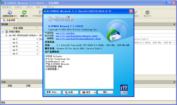 【RStudio激活版下载】R-Studio恢复数据软件 v8.12.175573 中文激活版(含注册码)插图3