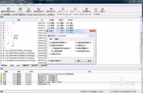 【RStudio激活版下载】R-Studio恢复数据软件 v8.12.175573 中文激活版(含注册码)插图21