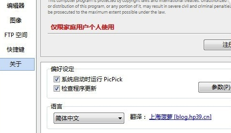 PicPick中文版怎么设置快捷键