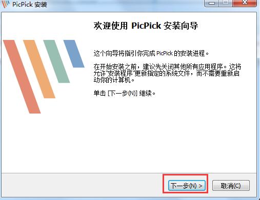 PicPick中文版安装方法