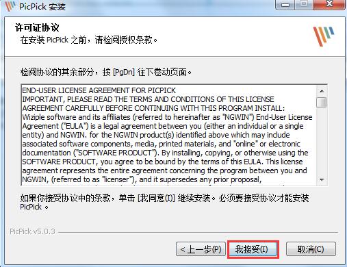 PicPick中文版安装方法