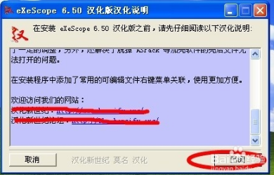eXeScope6.50简体中文版安装
