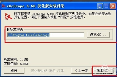 eXeScope6.50简体中文版安装