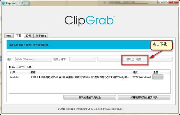 【ClipGrab下载】ClipGrab中文版 v3.8.8 官方版插图3