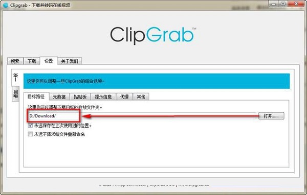 【ClipGrab下载】ClipGrab中文版 v3.8.8 官方版插图4