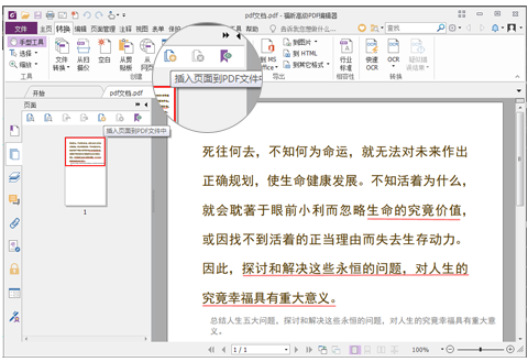 福昕PDF阅读器怎么合并多个文件