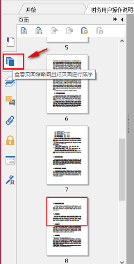 福昕PDF阅读器怎么删除其中一页